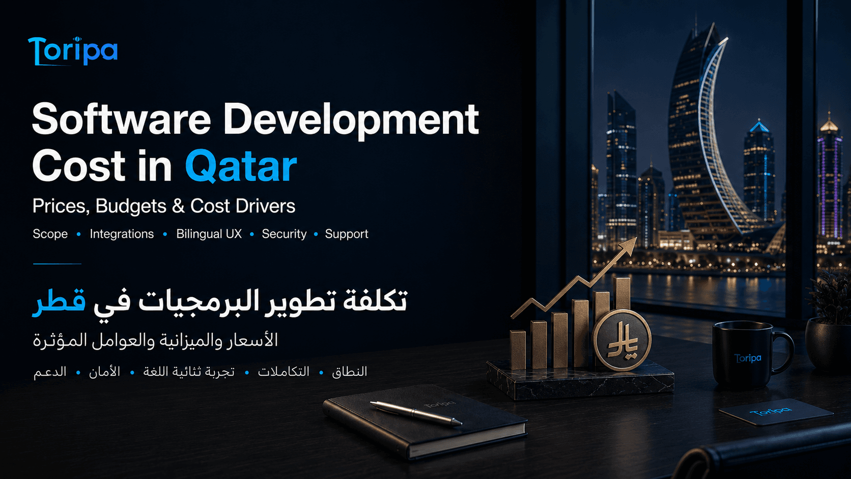 تكلفة تطوير البرمجيات في قطر 2026: الأسعار والميزانية