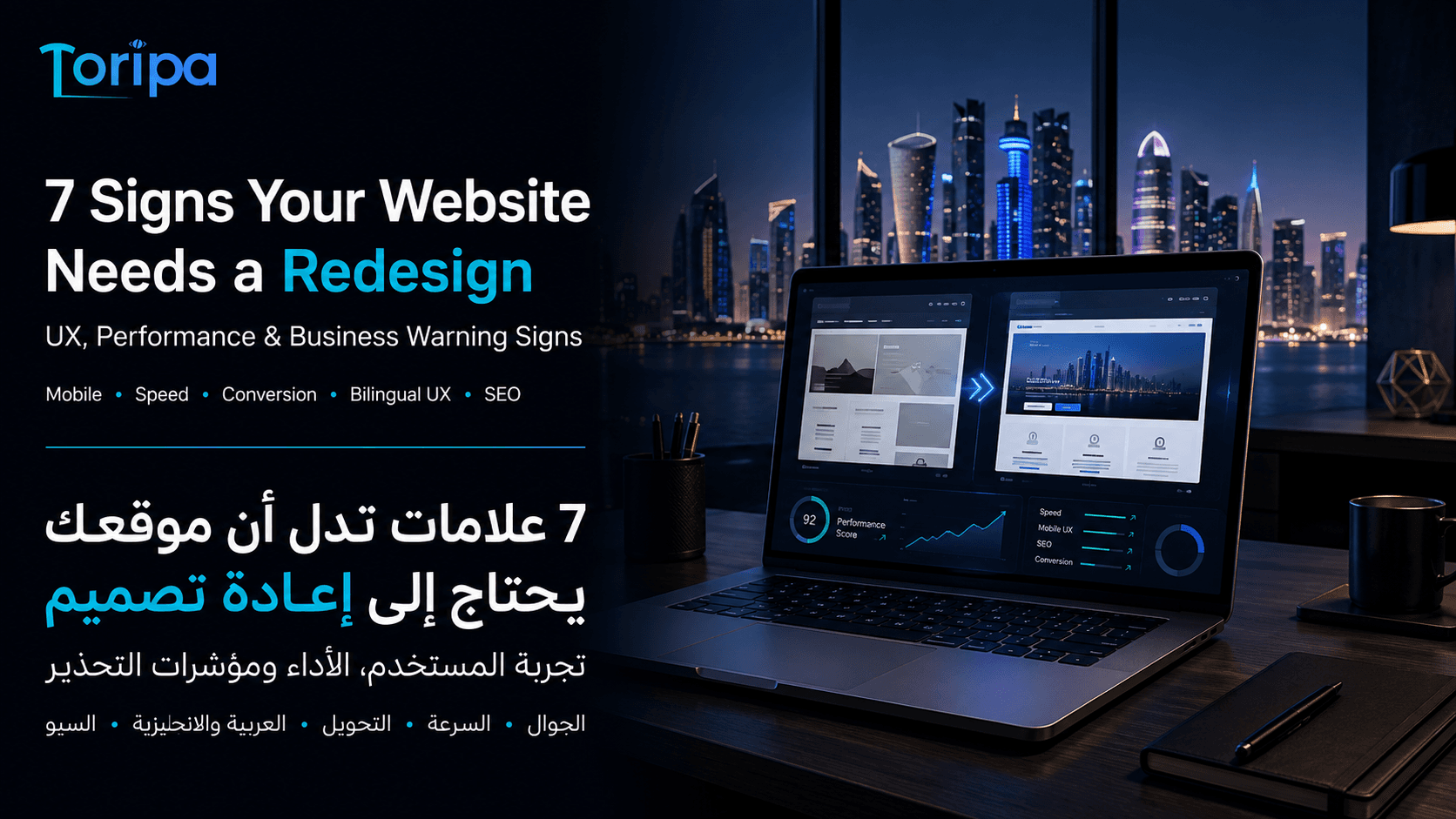 7 علامات تدل أن موقع شركتك في قطر يحتاج إلى إعادة تصميم