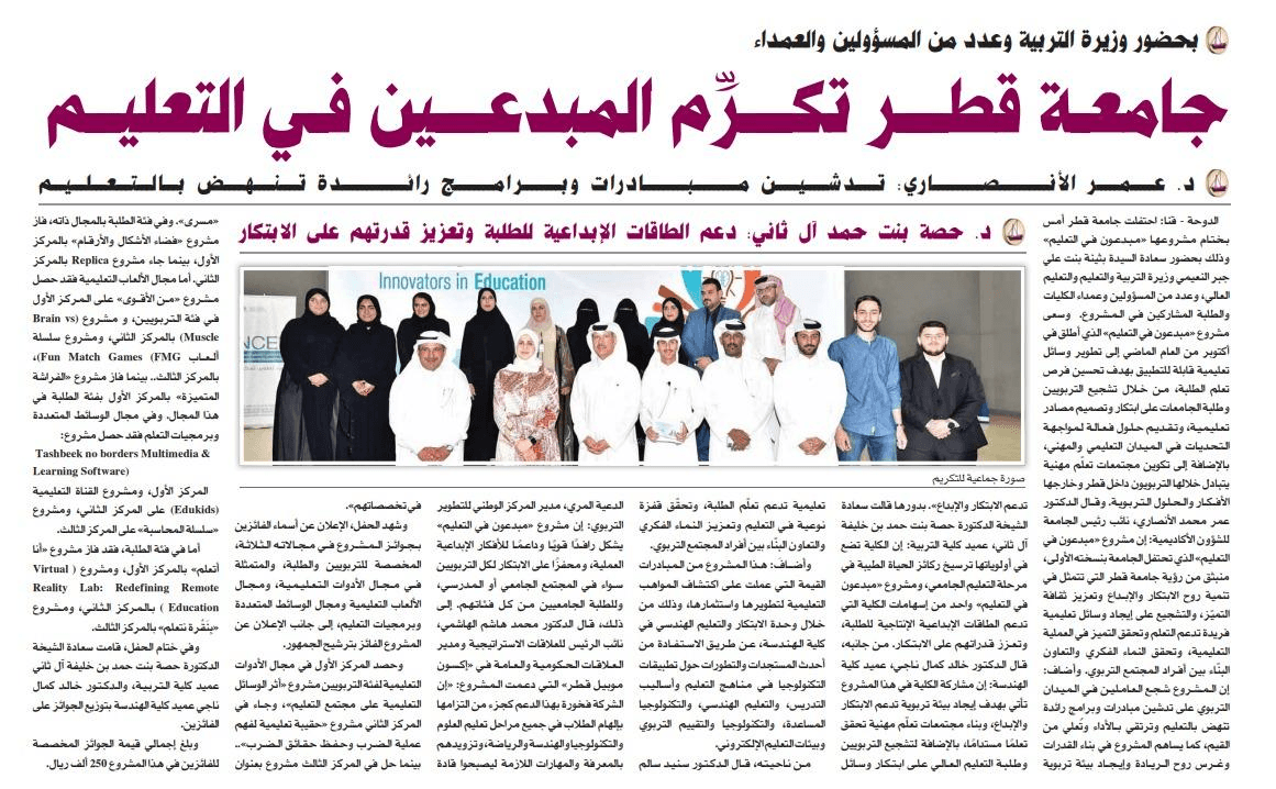 Local Arabic newspaper coverage of Qatar University recognizing innovators in education