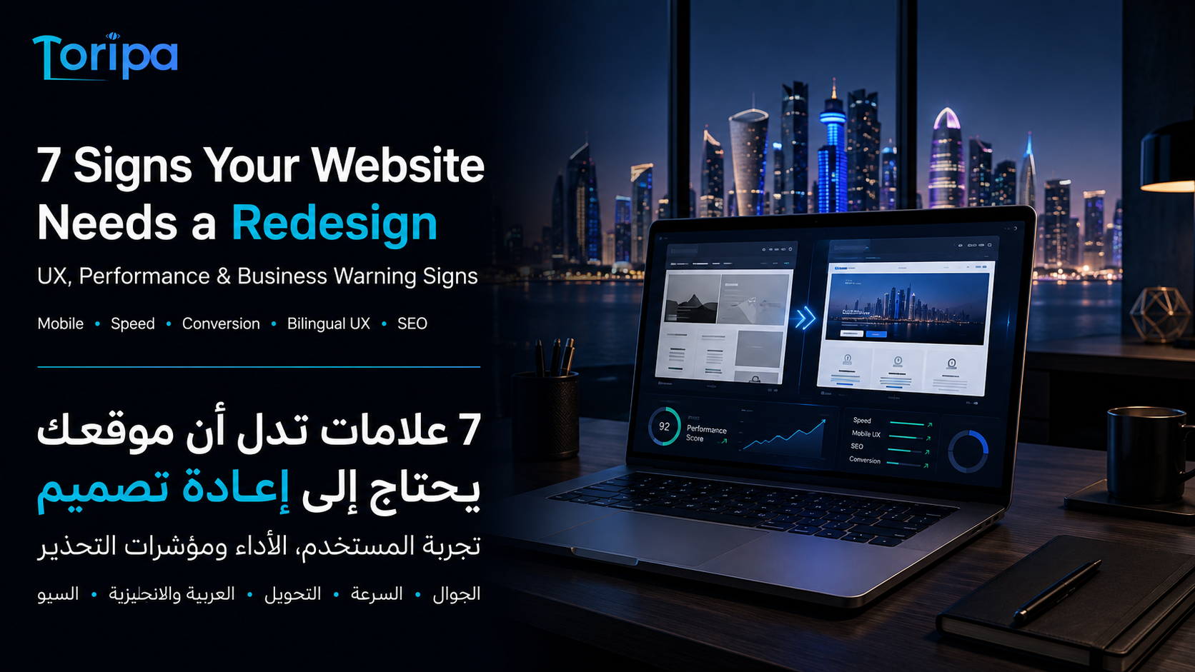 7 Signs Your Qatar Business Website Needs a Redesign