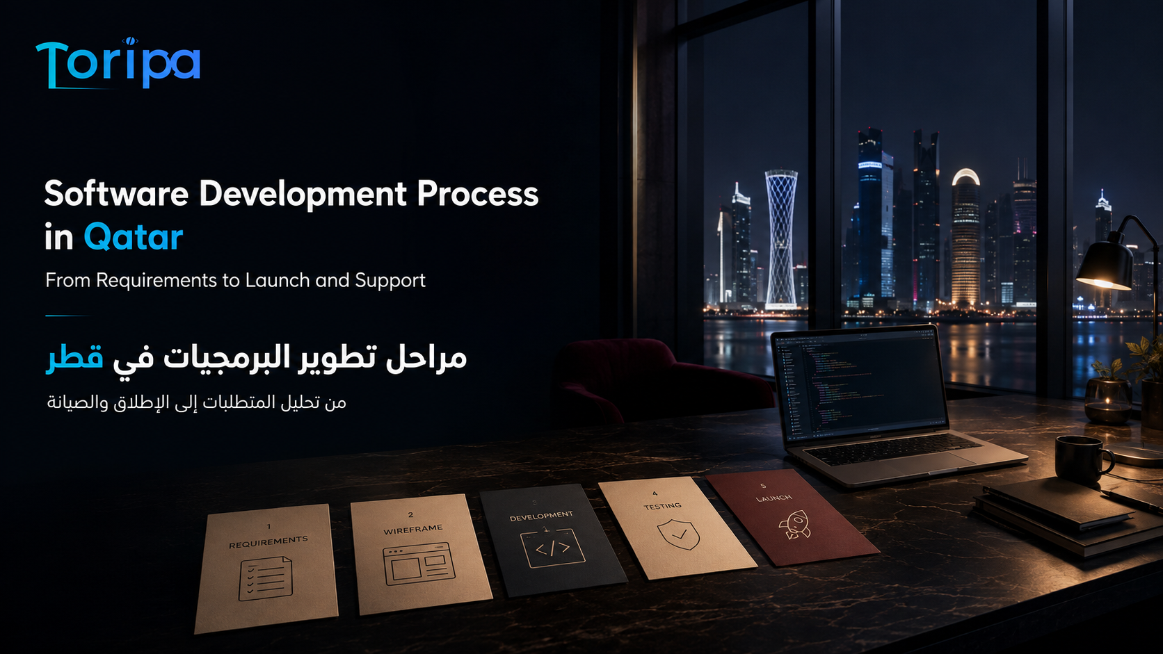 Software Development Process in Qatar: From Requirements to Launch